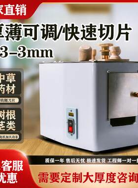 HB小型中药材切片机人参茸电动港式切片机药房用西洋参药材切药机