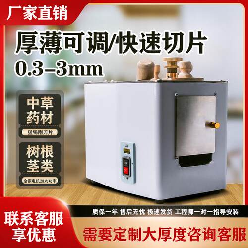 小型中药材切片机人参茸电动港式切片机药房用西洋参药材切药机