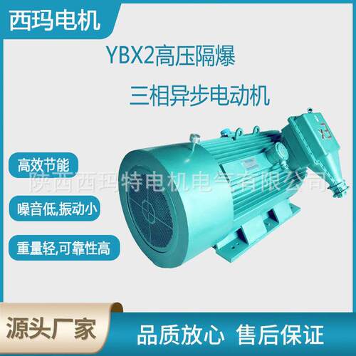 西安西玛电机YBX2-5001-8极400KW 6KV压防爆变频三相异步电动机