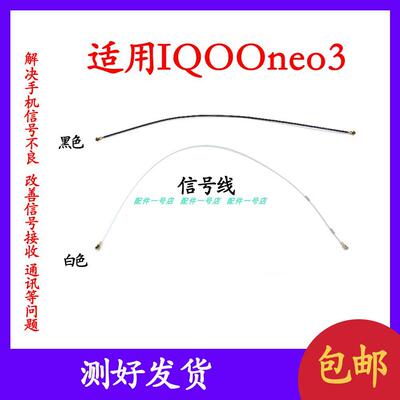 适用vivo iQOOneo3天线信号线手机送话小板连接主板信号同轴线