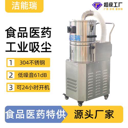 外贸跨境厂家24小时低噪音304不锈钢制药医药食品厂行业吸尘器