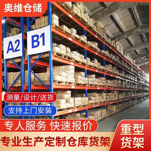 重型货架仓储高位立体货架横梁式承重货架库房贯通钢制重型货架