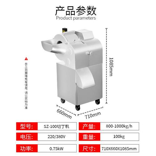 洋食堂厨房切丁机根果型茎类瓜葱一次成切SZ-100丁机