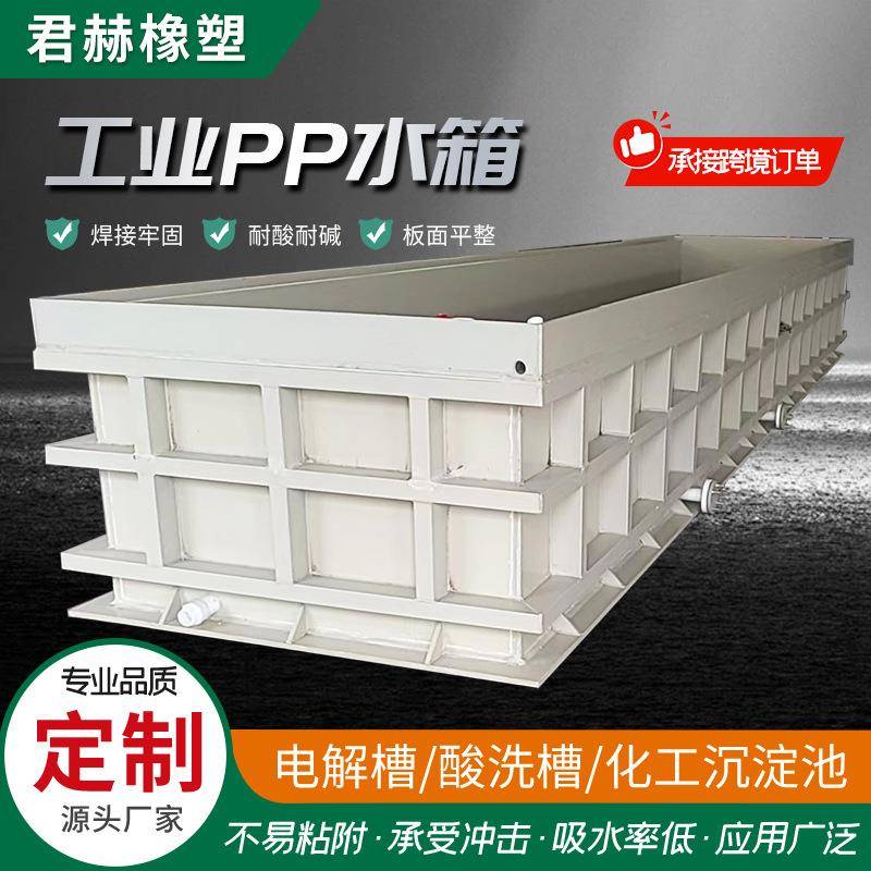 pp水箱工业酸洗槽化工原料沉淀池电解槽大型储存水箱聚丙烯pp水箱