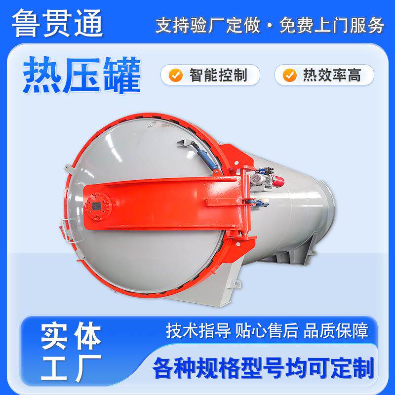 厂家供应复合材料真空碳纤维热压罐碳化硅陶瓷纤维高压固化罐