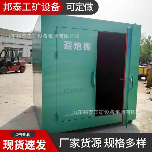 厂家供应露天爆破避炮棚2000*2000*2000BTJD-001移动式安全防护棚