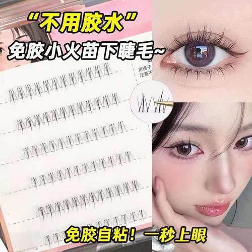 Lower Lashes 大容量小火苗假睫毛下睫毛太阳花分段式单簇猫耳