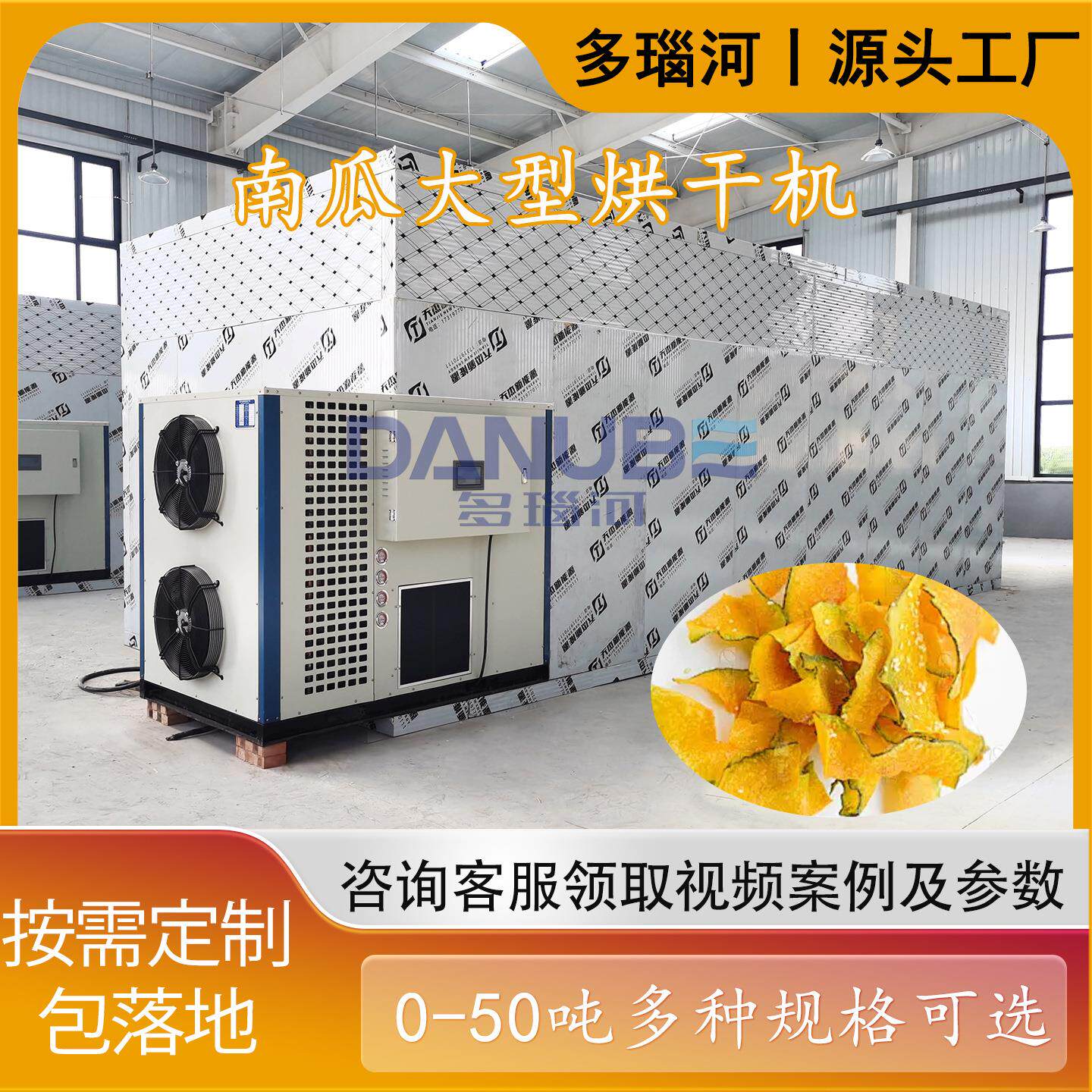 倭瓜干番瓜热泵烘干房设备 窝瓜吊瓜大型干燥箱 南瓜片烘干机商用
