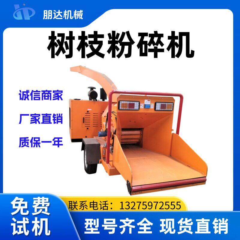 朋达树枝粉碎机果树枝条桑树枝粉碎设备生产厂家树枝打碎机