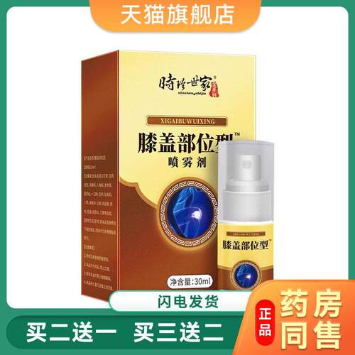李时珍膝盖部位型喷雾颈椎喷剂通用腰部适用人群肩颈喷雾剂1590