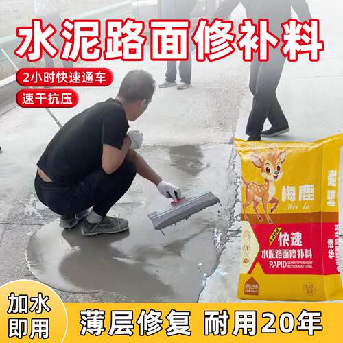 水泥地面高强修补料路面快速修复剂路面高强高强度防水防冻自流平