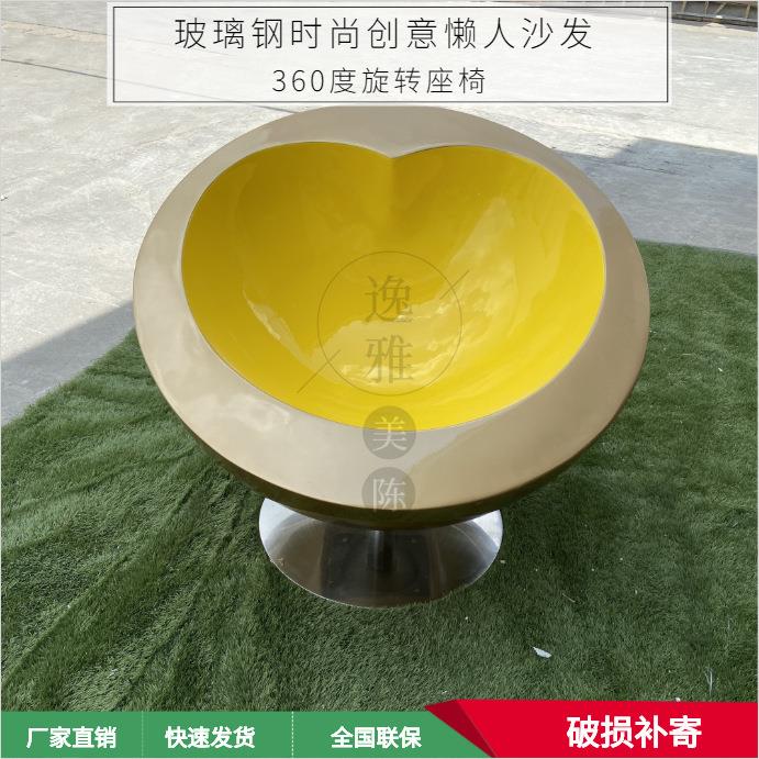 玻璃钢旋转沙发座椅商场美陈双色别墅样板间懒人沙发户外休息椅子