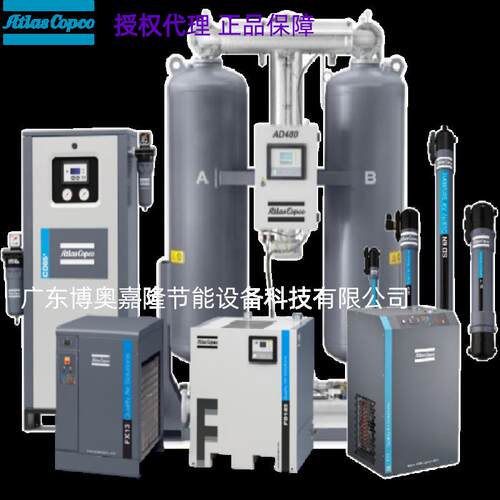 AD300 阿特拉斯科普柯微热 -40℃ 吸附式干燥机