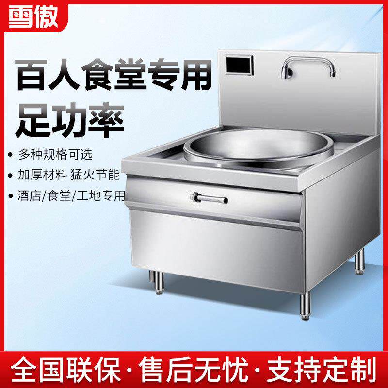 商用电磁炉大锅灶15KW饭店食堂学校大功率凹面电炒菜炉牛羊肉汤锅