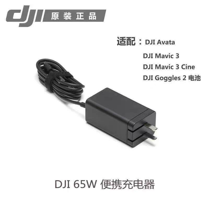 原厂原装65W可携式充电器 快速充电器支持AIR3 MINI3 御3系列