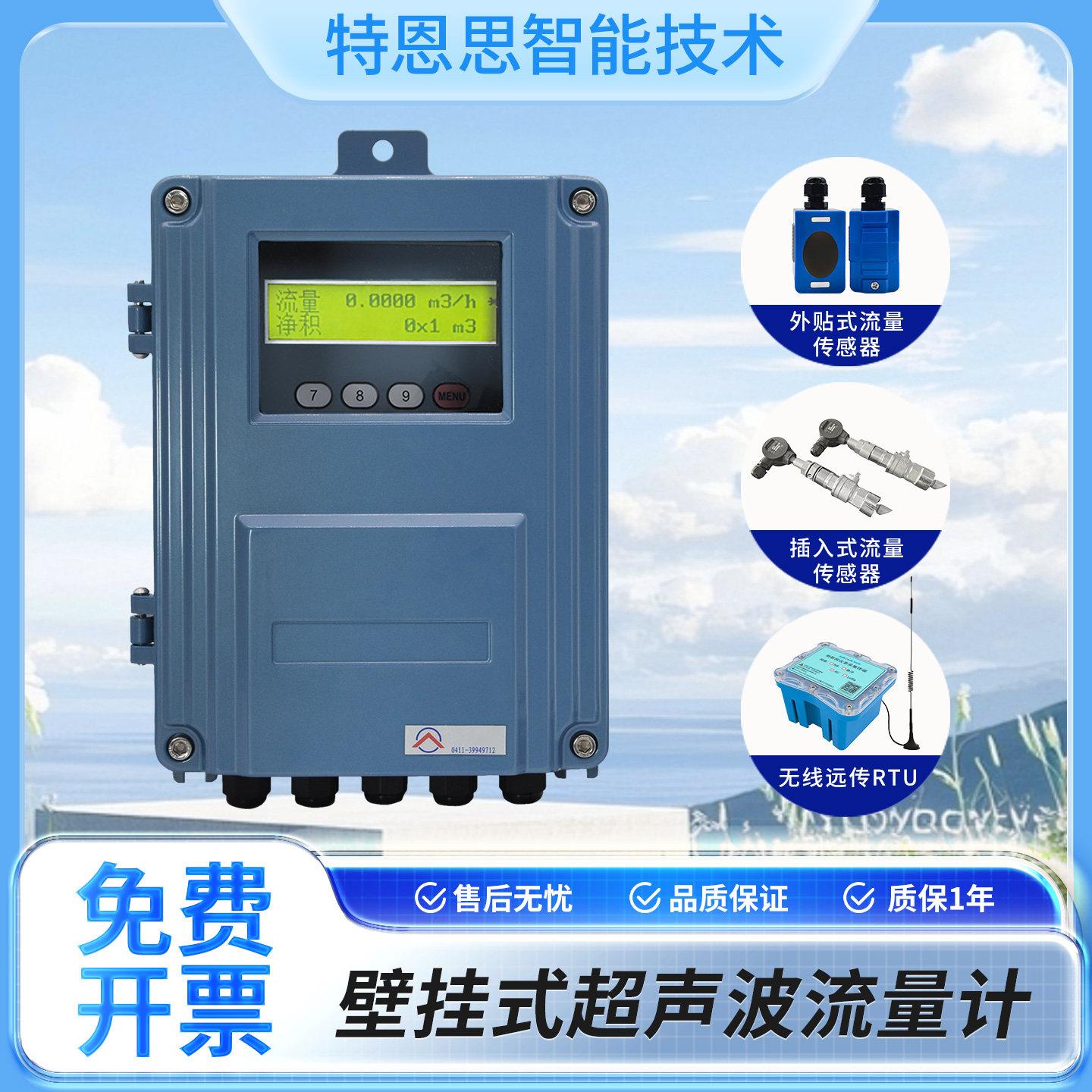 超声波流量计外夹壁挂手持外贴式冷热量液体流量传感器