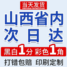 打印资料网上打印黑白印刷书籍装订成册复印书本胶装a4山西打印店