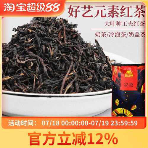 新疆包邮好艺元素红茶叶500g浓香珍珠奶茶商用原料包水果茶饮品店