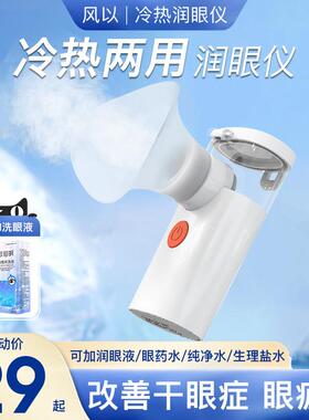 冷热双敷润眼仪舒缓眼睛疲劳熏眼器干眼症蒸眼仪雾化仪蒸汽护眼仪