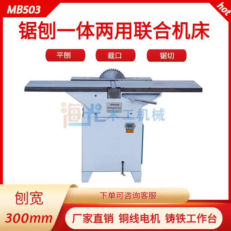 MB503B台式木工机械平刨机床/刨床/电锯/压刨/电刨机/平压刨All