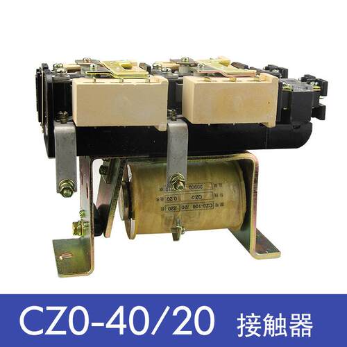 上海人民CZ0-40/20CZ0-40/02直流接触器DC220V