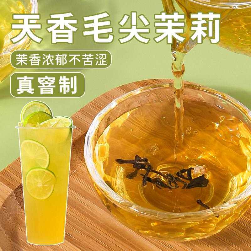 天香毛尖茉莉绿茶奶绿奶茶店专用原料多肉葡萄柠檬茶水果茶底500g
