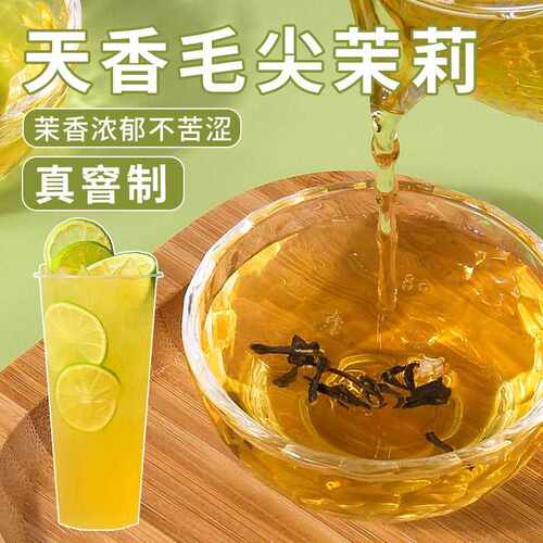 新疆包邮天香毛尖茉莉绿茶奶绿奶茶店专用原料多肉葡萄柠檬茶水果