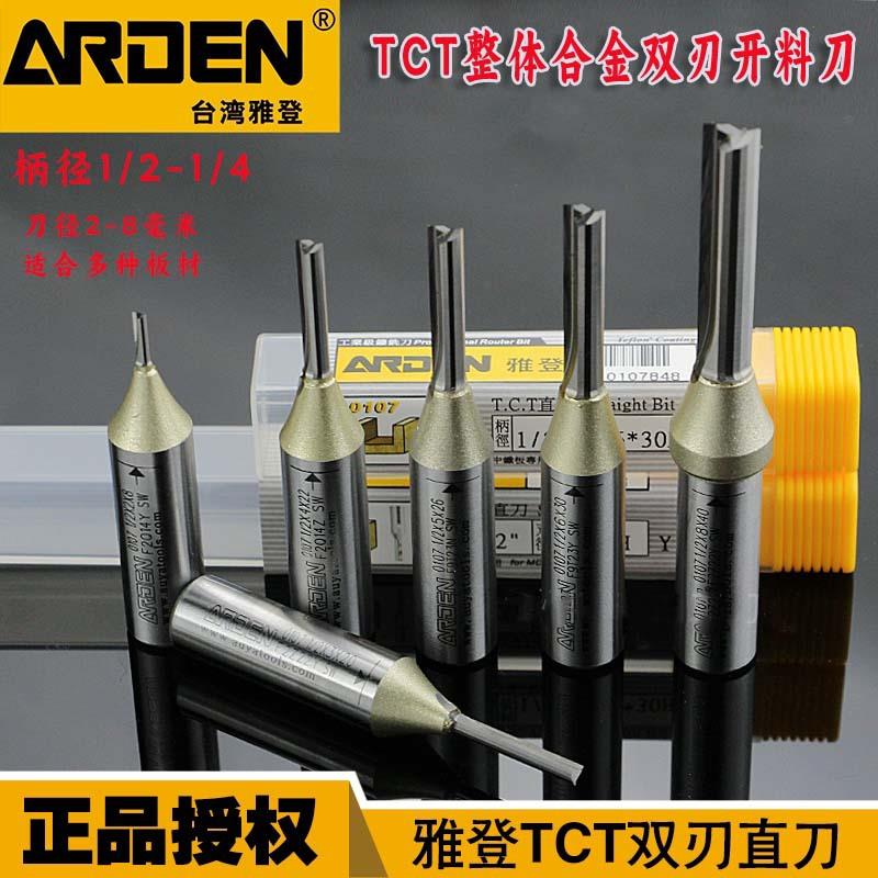 雅登木工刀开料刀TCT整体合金直铣刀雕刻机修边开槽清底直刀钨钢