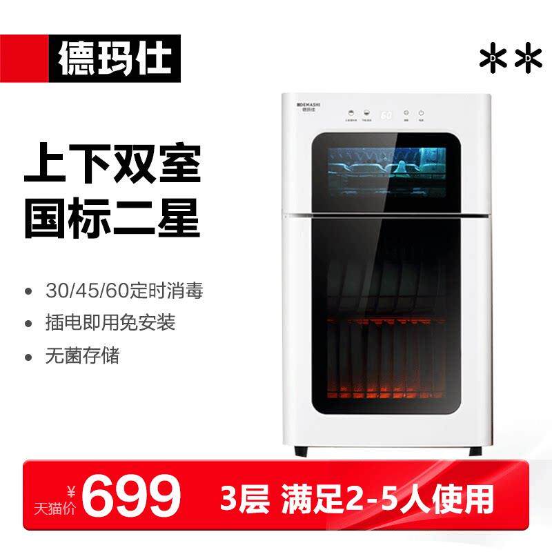德玛仕紫外线 线消毒柜家用小型厨房台式立式碗筷餐具消毒碗盘柜