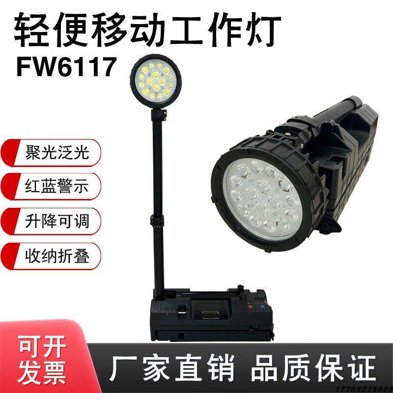 FW6117防爆轻便移动工作灯应急抢修警示照明 可携式升降探照灯50W