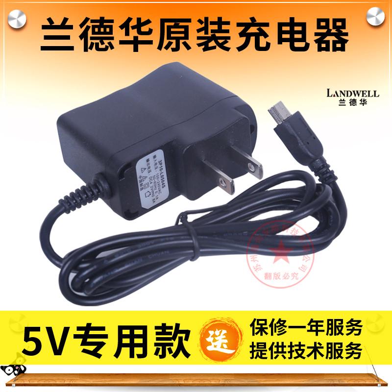 兰德华巡更机充电器 L-3000CX巡更棒原装充电器 兰德华正品充电器