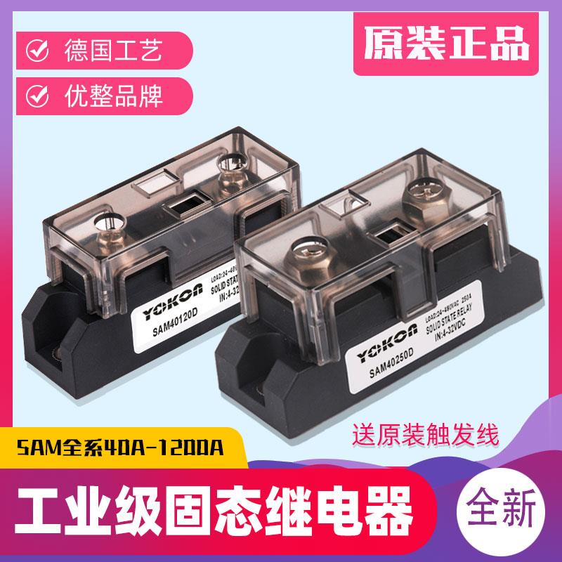 韵美达SAM40200D/250/300工业级固态继电器全系SAM40120D 80D 400