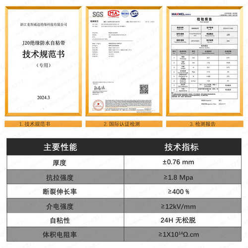 粘绝缘粘贴电线高压牢固绝缘管道绝带j20缘自汽车密封胶布防水