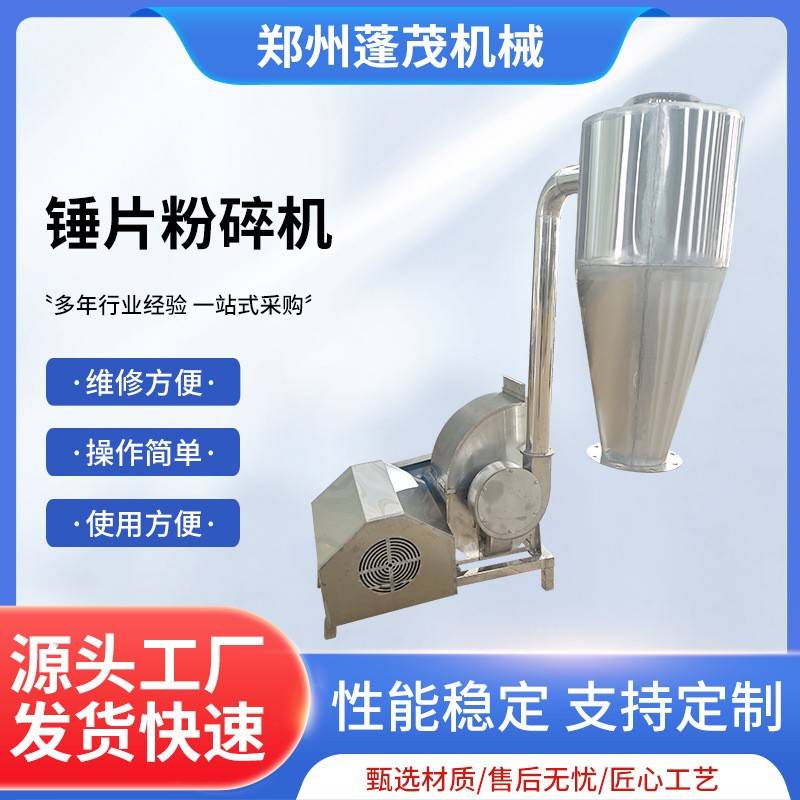 不锈钢锤片粉碎机化工原料粉碎机中药材粉碎机化肥水溶肥粉碎机