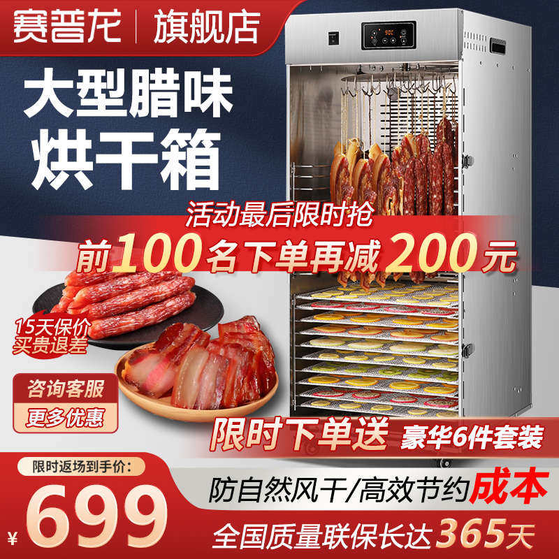 赛普龙腊肠腊肉烘干箱旋转香肠鸡鸭鱼肉干食物商用五花肉风干机箱