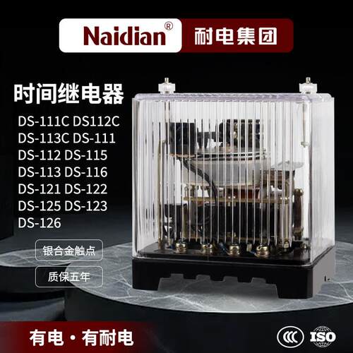 DS-111时间继电器/DS-112/DS-113/DS-115/DS-116/DS-121/DS-122