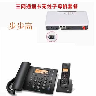 无线全网通插卡子母机无绳电话机一拖一移动联通电信插电话卡