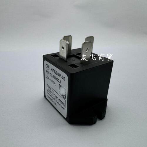 原装宏发汽车继电器 HFE80V-20/450-12-HTQ2J高压直流继电器12V24