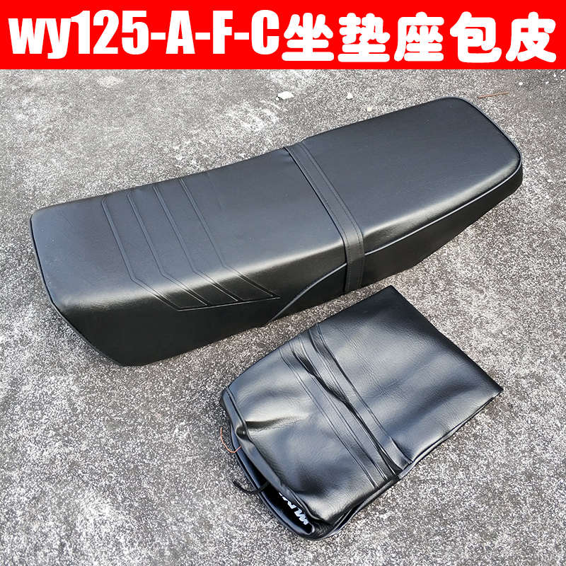摩托车WY125坐垫力帆QJ150宗申125坐垫座包皮座包总成鞍座