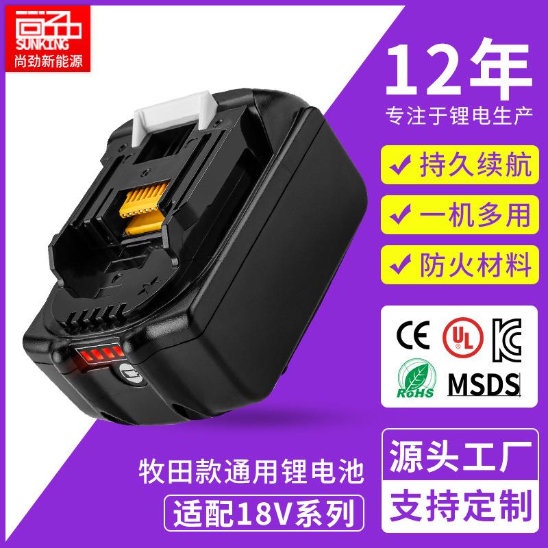 替代牧田款18V6000mAh电动工具电池手电钻锂电池角磨机电池组