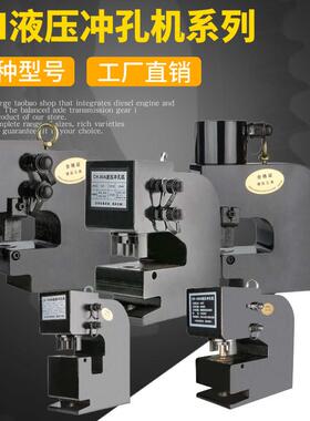 液压冲孔机CH-75A槽钢钢板角钢冲孔铜铝排角铁不锈钢板冲孔机