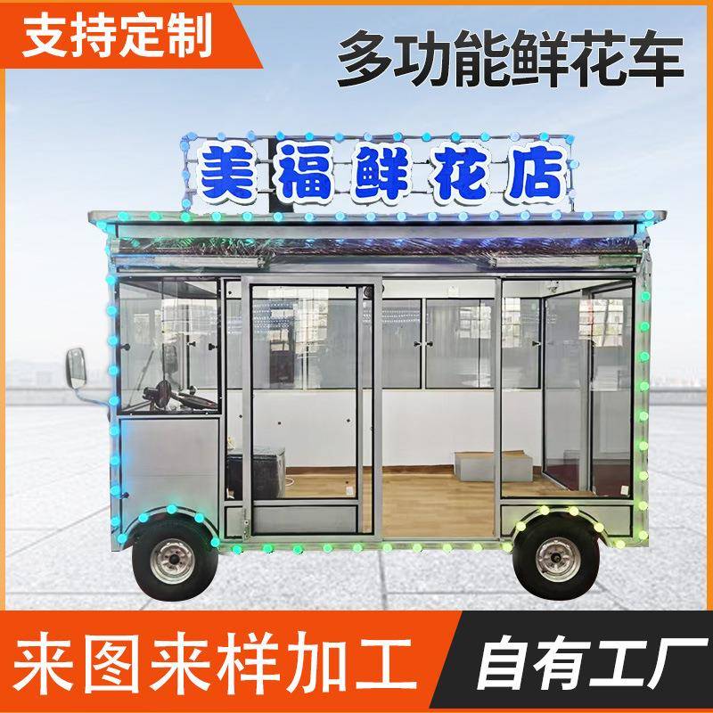 电动鲜花展示售货车移动店铺车简约店车空间自由地点灵活创业神器