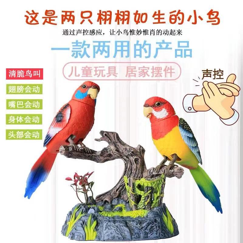 哈氪精选商行声控感应鹦鹉情侣彷真鸟会学说话的小鸟儿童玩具摆件