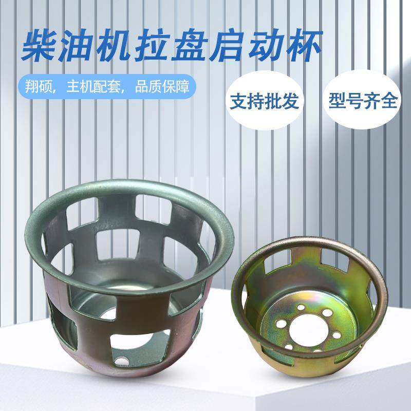 风冷柴油微耕机配件双爪拉盘启动杯173-178-186-188-192启动铁杯
