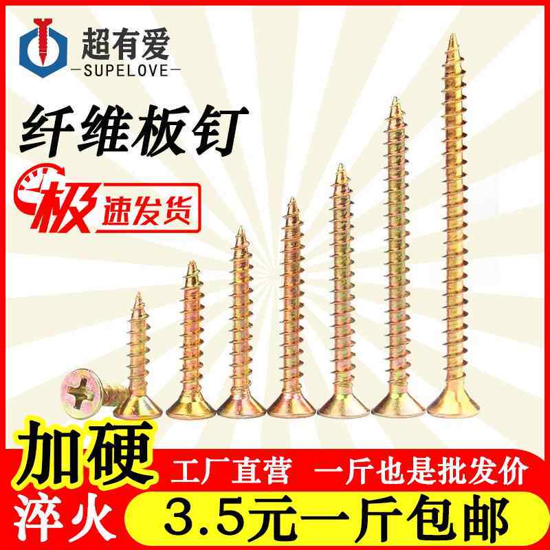 纤维板钉高强度加硬自攻螺丝沉头猝火铝合塑钢生态铰炼轨道专用