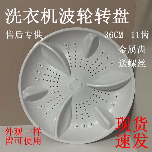 韩电全自动洗衣机XQB82-1528AS转盘XQB88-1388AS底盘波轮36cm11齿