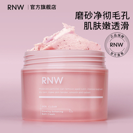 rnw磨砂膏身体嫩白去角质沐浴露二合一全身保湿持久夏