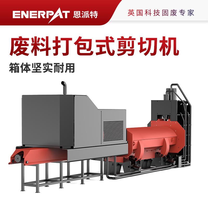 铝合金废料打包式剪切机废金属压块剪切设备英国技术