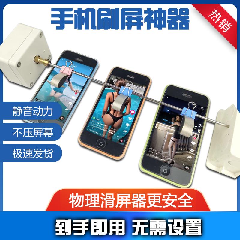 刷屏手机亏快手自动刷视频刷宝翻页浏览不压屏智能阅读头条