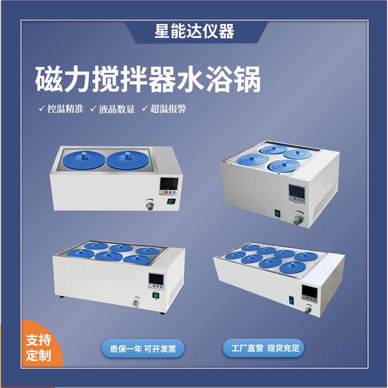 XND电热恒温恒速磁力搅拌水浴锅定时控温磁力搅拌水浴锅多孔,工业油品/胶粘/化学/实验室用品,加热设备,淘宝优惠券,粉丝福利购,淘宝优惠卷